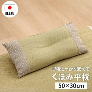 イケヒコ・コーポレーション 1122950026301 寝具 枕 平枕 い草 吸湿 調湿効果 抗菌防臭 ベージュ 50×30cm メーカー直送