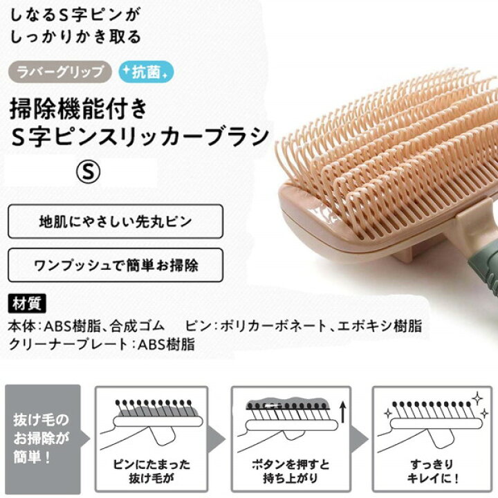 楽天市場】ドギーマン BS 掃除機能付きS字ピンスリッカーブラシS 