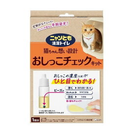 エステー ニャンとも清潔トイレ おしっこチェックキット