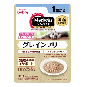 ペットライン メディファスアドバンス ウェット グレインフリー 1歳から まぐろと若鶏のささみ 40g