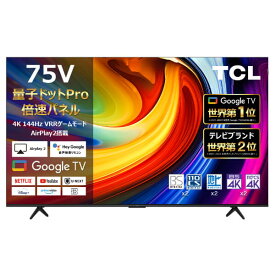 【期間限定5%OFFクーポン 11/11 10時まで】 テレビ 75型 4K内蔵 Googleテレビ 144Hz QLED 液晶テレビ 75インチ グーグルテレビ 75V Google TV スマートテレビ Wチューナー 外付けHDD録画機能 地上・BS・110度CSデジタル Netflix Youtube hulu TCL 75C61B エクプラ特選