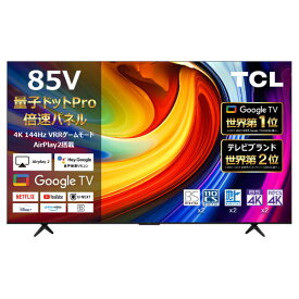 テレビ 85型 4K内蔵 Googleテレビ 液晶テレビ 85インチ グーグルテレビ 85V Google TV QLED スマートテレビ Wチューナー 外付けHDD録画機能 地上・BS・110度CSデジタル Netflix Youtube hulu TCL 85C61B エクプラ特選