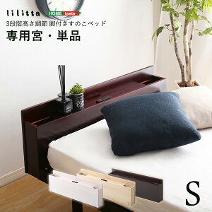 パイン材脚付きすのこベッド リリッタ専用宮 シングル用 宮のみ ヘッドボード 後付けヘッドボード ベッド ナチュラル ブラウン ホワイトウォッシュ ホームテイスト MP-01S メーカー直送