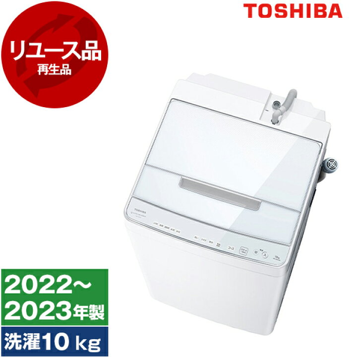 TOSHIBA 2023年製 10kg洗濯機 ZABOON 東芝 ザブーン 全自動 
