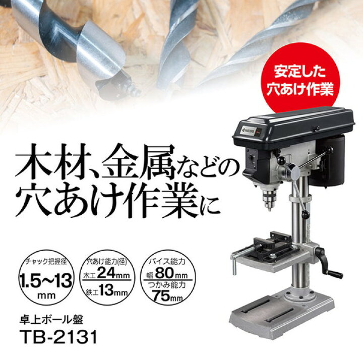 楽天市場】京セラ TB-2131 671900A [卓上ボール盤] : XPRICE楽天市場店
