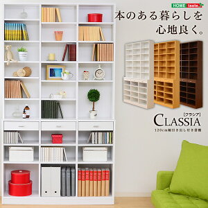 ホームテイスト ETD-120 収納力抜群!120cm幅引き出し付きハイタイプ本棚 -Classia-クラシア ホワイト メーカー直送 新生活