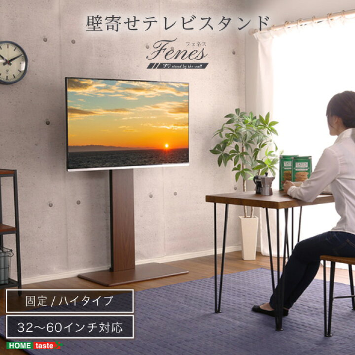 楽天市場】ホームテイスト WAT-H ウォールナット 壁寄せテレビスタンド  