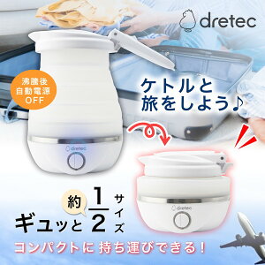 DRETEC ケトル 約0.6L ポータブル 折りたたみ式 海外対応 トラベルケトル コンパクト ホワイト 災害用 PO-168WT