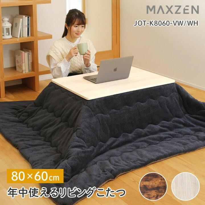 楽天市場】こたつ テーブル こたつ机 長方形 60×80 一人暮らし 天面 