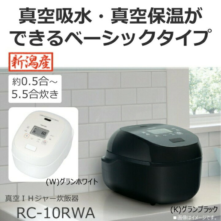 楽天市場】東芝 RC-10RWA(W) グランホワイト 東芝真空IH 炎匠炊き [IH 