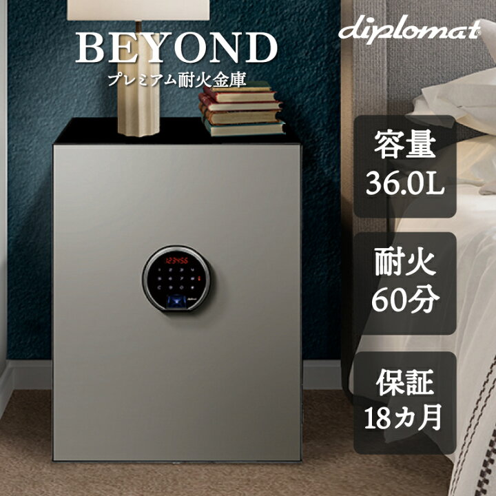 楽天市場】金庫 耐火金庫 BEYOND シルバー 指紋認証 アラーム付 1時間 