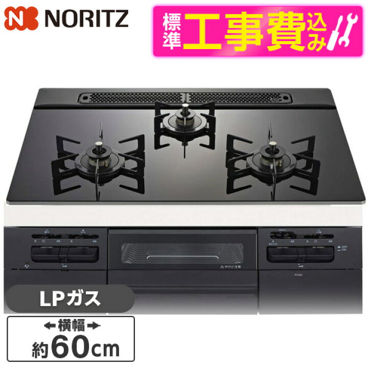楽天市場】【標準設置工事セット】 NORITZ N3WV6RWTP1-LP 標準設置工事 