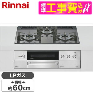 �y�W���ݒu�H���Z�b�g�z Rinnai RHS31W38M15RNSTW-LP �W���ݒu�H���Z�b�g �c�C�[�h�V���o�[ DELICIA [�r���g�C���K�X�R����(�v���p���K�X�p�E�������΃^�C�v�E3���E60cm)]