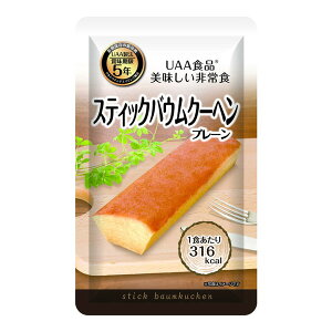 アルファフーズ 美味しい非常食 スティックバウムクーヘン(プレーン) 1ケース50袋入り
