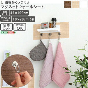 ホームテイスト SH-25-MGS-L 磁石がくっつくマグネットウォールシート 45×100cm ライトブラウン メーカー直送