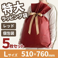 【 5枚セット 】ラッピング 袋 特大 バッグ 不織布 個包装 レッド L 560×710mm 1枚 プレゼント ギフト …