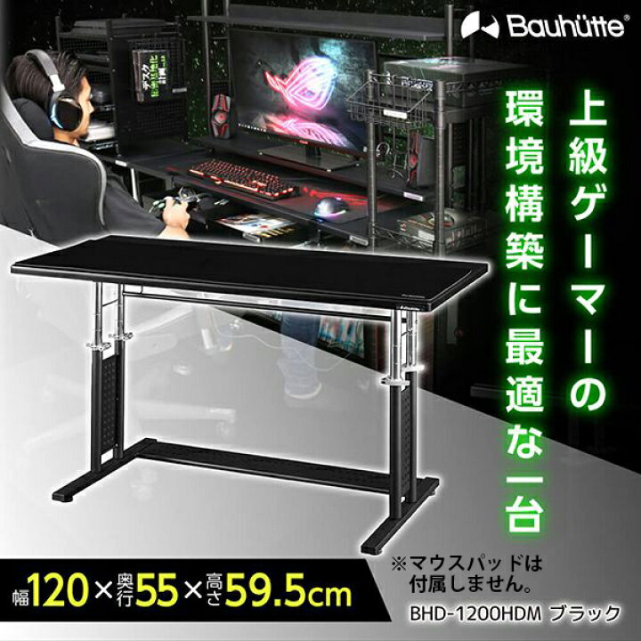 楽天市場】Bauhutte バウヒュッテ デスク BHD-1200HDM-BK ゲーミング  