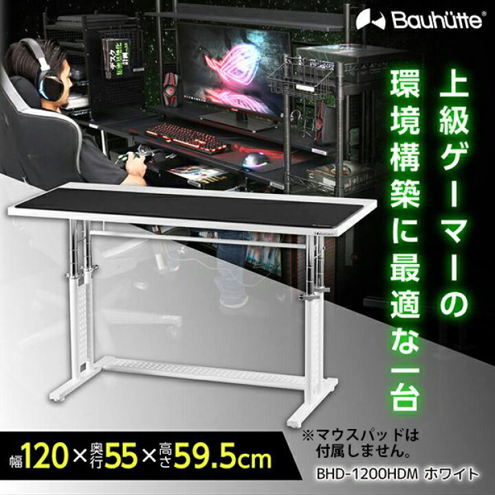 Bauhutte ゲーミングデスク・PCデスク 白 BHD-1200M-WH 楽天市場】【7 