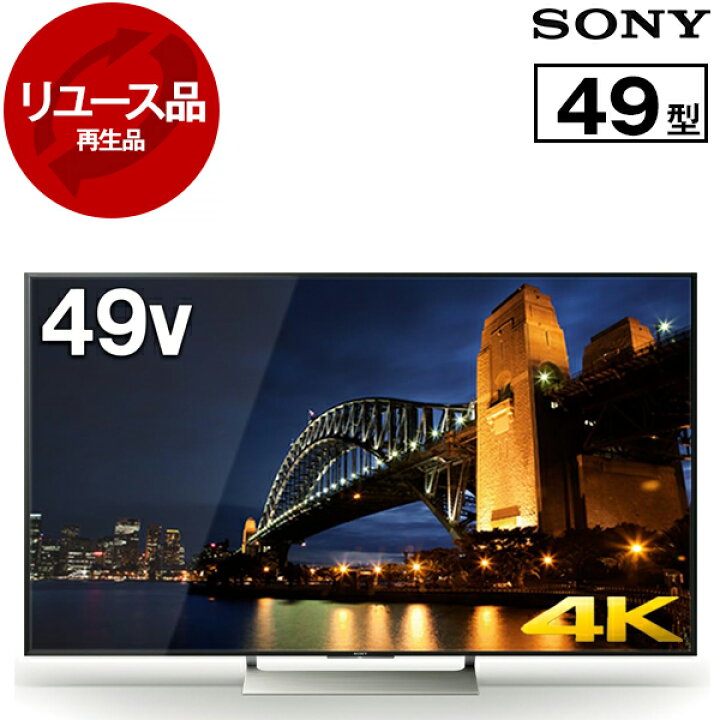楽天市場】【リユース】 テレビ 49V型 ソニー SONY ブラビア BRAVIA KJ 