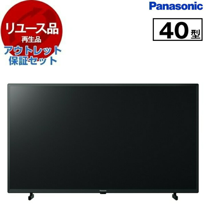 楽天市場】【リユース】 アウトレット保証セット テレビ 40V型 