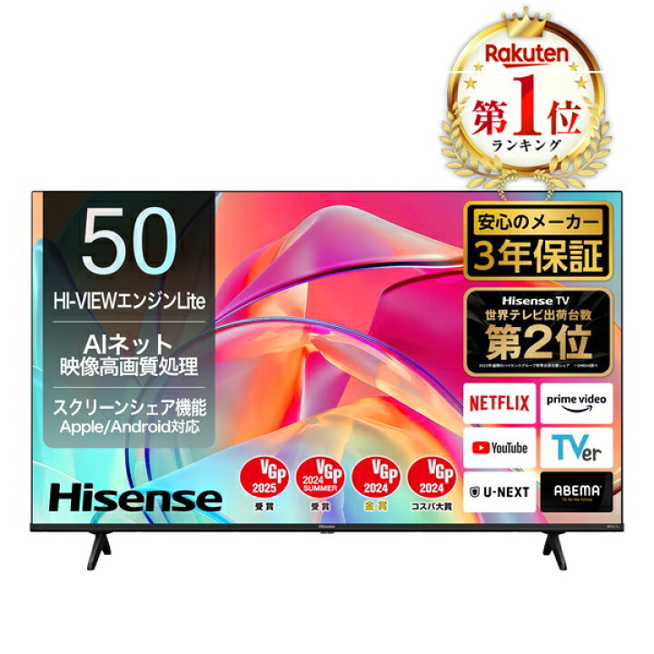 配達可!!Hisense 50インチ4K液晶テレビ 2020年製 YouTube ネトフリ
