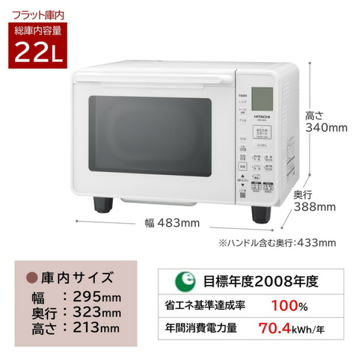 楽天市場】オーブンレンジ 22L 日立 HITACHI MRO-HE4C W ホワイト 白 