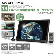 テレビ 14型 OVERTIME OT-PFT14TE 14インチ 録画機能付き ポータブルTV 液晶テレビ エクプラ特選
