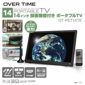 テレビ 14型 OVERTIME OT-PFT14TE 14インチ 録画機能付き ポータブルTV エクプラ特選