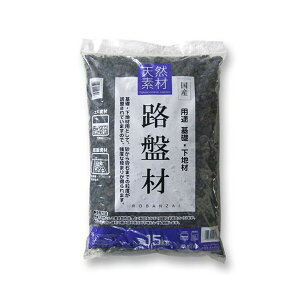 石原 路盤材 約15kgx7袋 メーカー直送