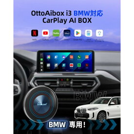 Ottocast オットキャスト BMW専用 新型 i3 OttoAibox CarPlay AI Box BMW アダプター Android 13.0 Youtube Netflix Amazon Prime Hulu 動画 車両 ピカソウ picasou カーナビ タブレット 技適取得済品 メーカー1年保証 メーカー直送 PCS46-i
