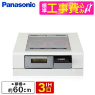 【標準設置工事セット】 PANASONIC KZ-A1T6S シルバー Aシリーズ [ビルトインIHクッキングヒーター(60cm…