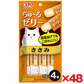 【48個セット】いなばペットフード CIAO スティック ささみ 15g×4本 猫 猫用おやつ チャオ スティック ちゅーるゼリー 水分補給 スティックタイプ ささみ