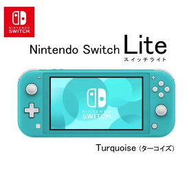 【エントリーでP5倍!14日10:00-16日23:59】 任天堂 HDH-S-BAZAA Nintendo Switch Lite ターコイズ [ゲーム機本体]