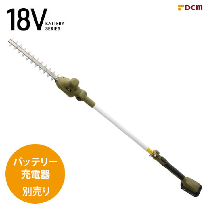 楽天市場】DCM D-PH18V [充電式ポールヘッジトリマー] メーカー直送 