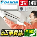 【エアコン冬割1000円OFFクーポン 】 エアコン 14畳 工事費込み【選べる工事セット】ダイキン DAIKIN S405ATRP-W ホワ…
