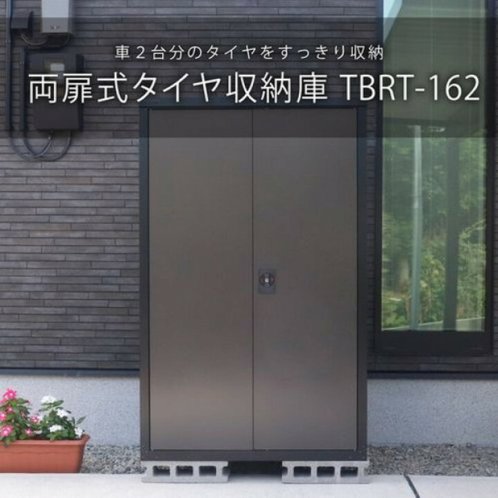 楽天市場】タイヤ 収納庫 物置 物置き 屋外 両扉式 スチール おしゃれ 