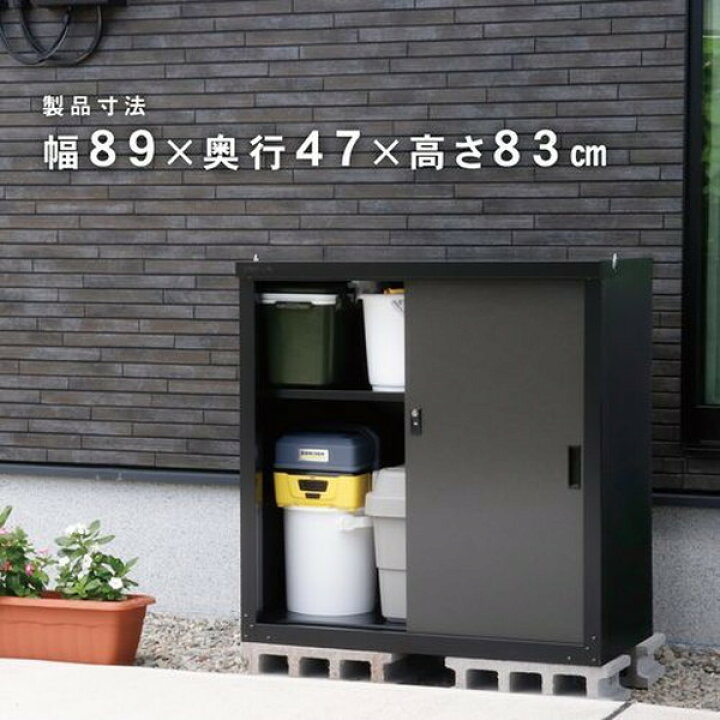 楽天市場】収納庫 屋外 物置 物置き 鍵付き 小型 スチール おしゃれ 