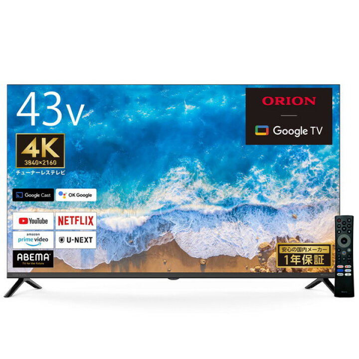 ORION43型テレビ