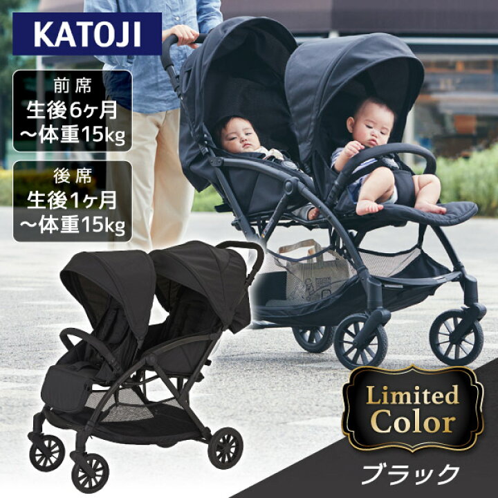 楽天市場】【ポイント10倍】 二人乗りベビーカー カトージ 二人でゴー  