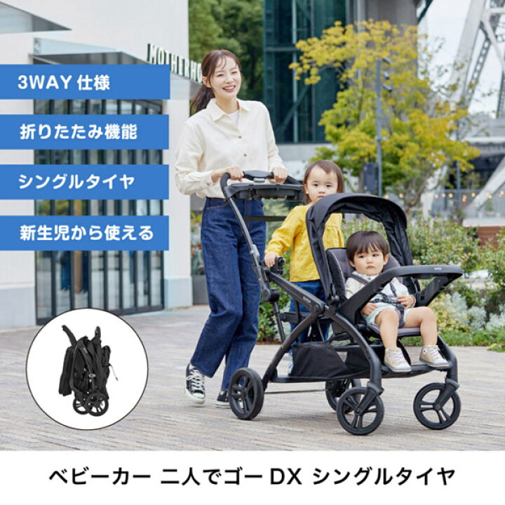 楽天市場】【楽天1位】 二人乗りベビーカー カトージ 二人でゴーDX 