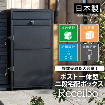 楽天市場】宅配ボックス レシーボの通販