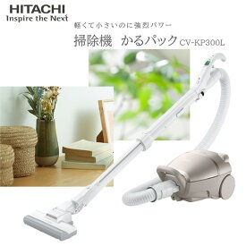 掃除機 紙パック式 日立 HITACHI CV-KP300L(N) ライトゴールド かるパック 紙パック式クリーナー 吸引力 軽い 軽量