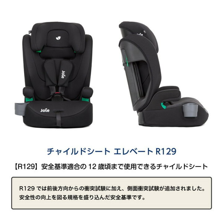 楽天市場】＼レビューで1,000円クーポンGet／ Joie チャイルドシート 
