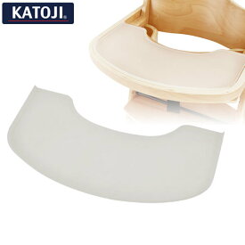 カトージ KATOJI ベビーチェア用 テーブルマット 23300 ベビーチェア用オプション