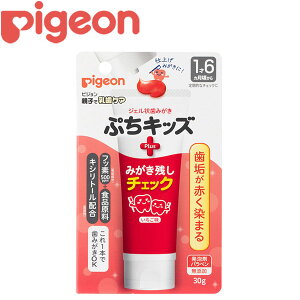 ピジョン ジェル状歯みがき ぷちキッズ みがき残しチェックPLUS