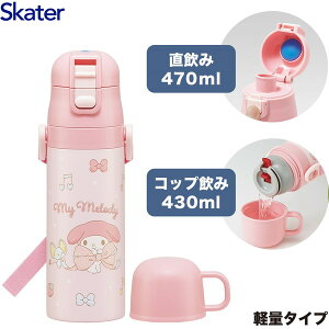 XP[^[ SKDC4 }CfB rbO{ TI qp XeX  2way  470ml Rbv 430ml ̎q qɗDyʃ^Cv ۉ ۗ LbY