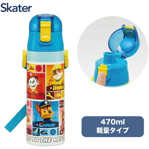 スケーター SDC4 パウ・パトロール25 子供用 ステンレス 水筒 直飲み 470ml 男の子 子供に優しい軽量タイプ 保冷専用 キッズ
