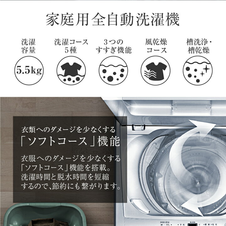 楽天市場】全自動洗濯機 5.5kg ホワイト 洗濯機 縦型 風乾燥 強洗 予約 
