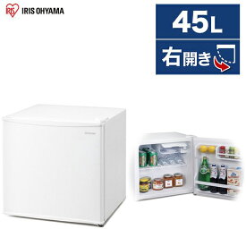 【メーカー直送 設置不可】 冷蔵庫 45L アイリスオーヤマ ひとり暮らし 一人暮らし 小型 小さい 1ドア 45リットル コンパクト 右開き IRSD-5A-W 省エネ 静音設計 セカンド冷蔵庫 ホワイト 白 氷が作れる 温度調節6段階 エクプラ特選