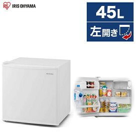【メーカー直送 設置不可】 冷蔵庫 45L アイリスオーヤマ IRSD-5AL-W ひとり暮らし 一人暮らし 小型 小さい 1ドア 45リットル コンパクト 左開き 省エネ 静音設計 セカンド冷蔵庫 ホワイト 氷が作れる 温度調節6段階 エクプラ特選